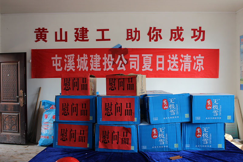 高溫慰問(wèn)送清涼，情系一線暖人心