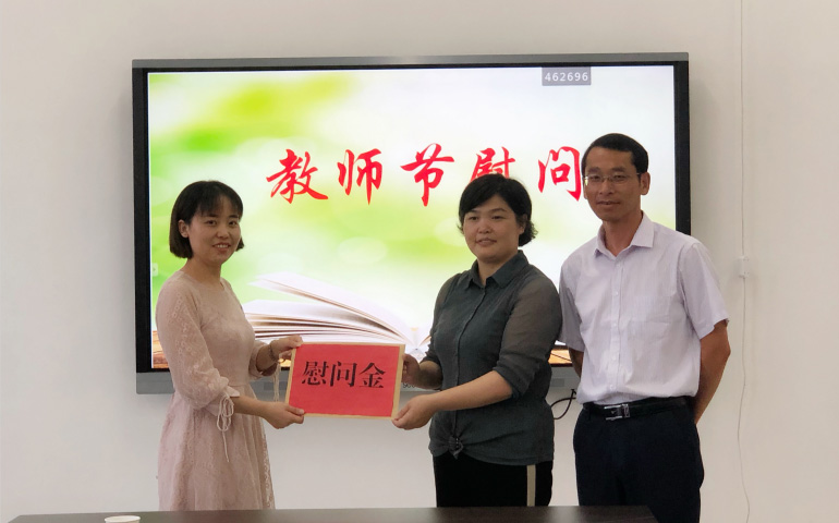 情系教育事業(yè)，慰問溫暖人心