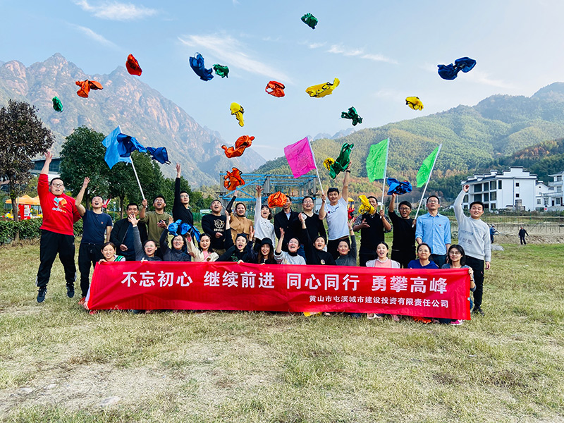 不忘初心、繼續(xù)前行、同心同行、勇攀高峰——屯溪城建投公司開展“不忘初心、牢記使命”主題教育素質(zhì)拓展訓(xùn)練