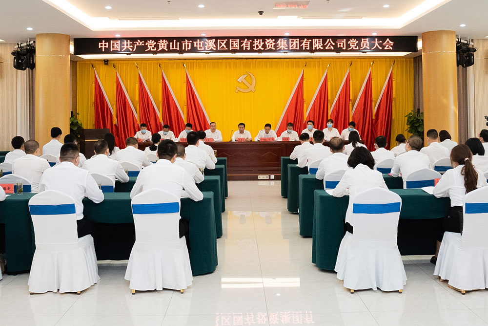 屯溪區(qū)國(guó)投集團(tuán)召開黨員大會(huì)暨第一屆黨委、紀(jì)委選舉大會(huì)