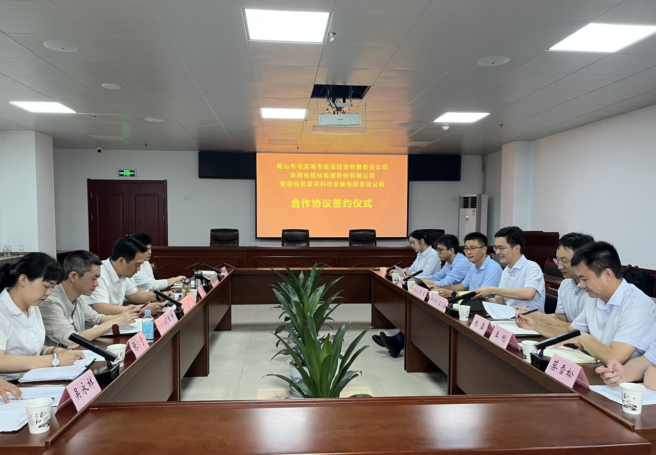 協(xié)同共進(jìn) 合作共贏—屯溪城建投公司與省招集團(tuán)、優(yōu)質(zhì)采公司合作協(xié)議簽約儀式