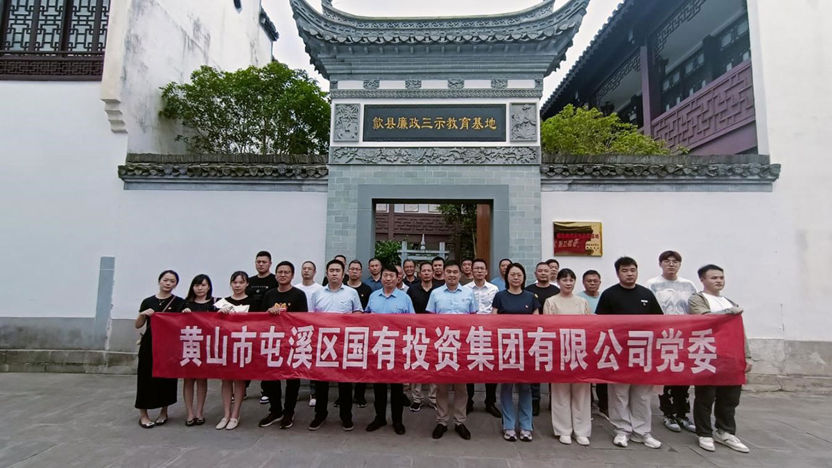 參觀廉政教育基地，接受廉潔清風(fēng)洗禮