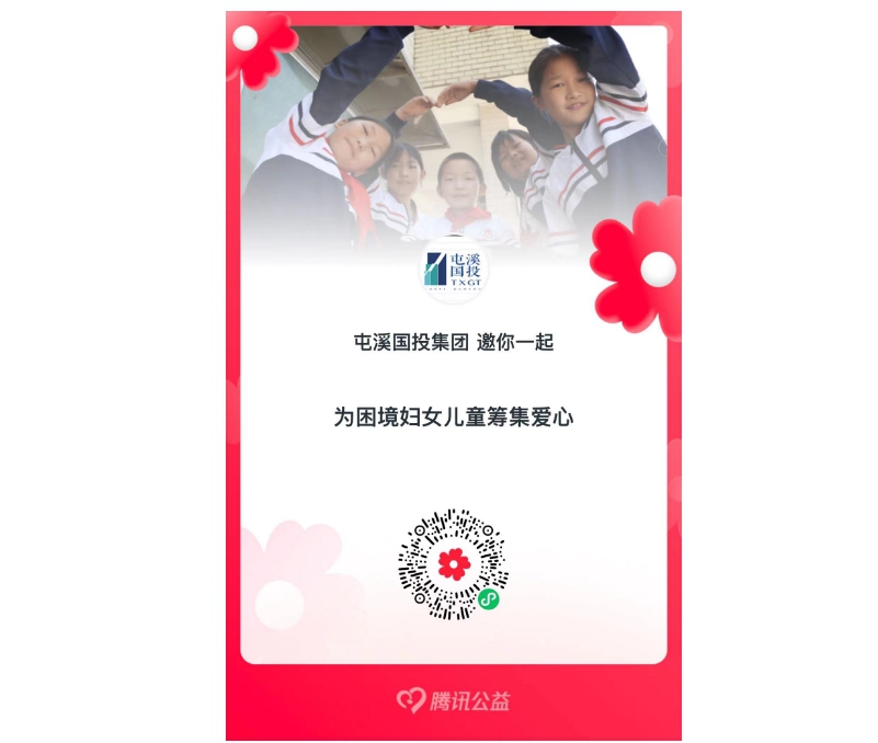 共襄善舉，一起獻(xiàn)愛心——國投集團(tuán)員工攜手捐款活動