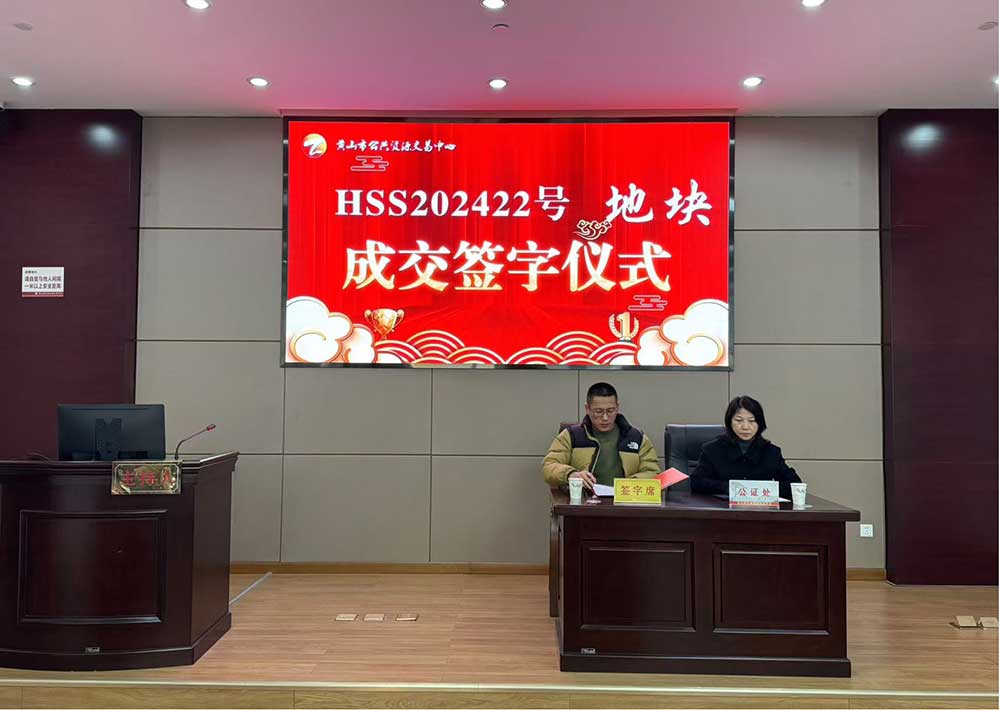 喜報(bào)！黃山市昱城建設(shè)有限公司成功競得屯溪區(qū)龍山單元茶香苑周邊LS-06地塊