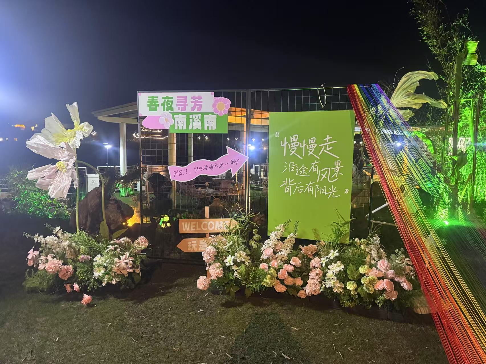 南溪南春夜尋芳：篝火為引，點亮鄉(xiāng)村之旅