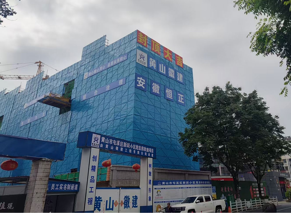 封頂大吉！新躍小區(qū)住宅樓棟主體結(jié)構(gòu)圓滿封頂