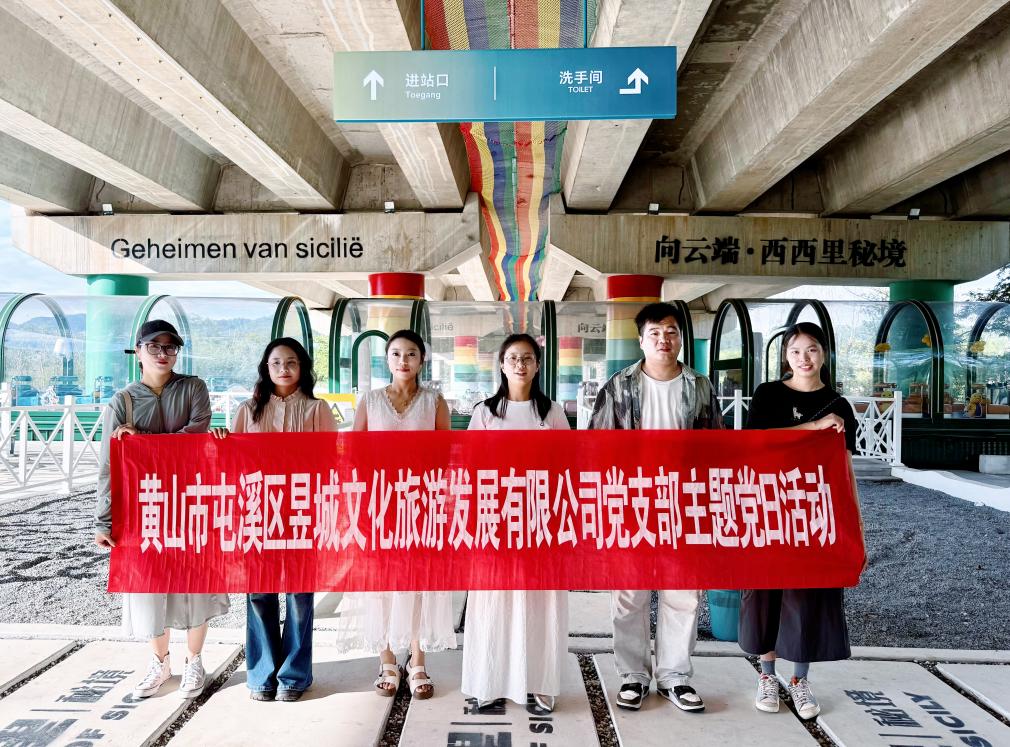 實地研學(xué)促提升 謀劃發(fā)展啟新程—昱城文旅公司黨支部開展“循‘雙村’賦能跡，謀文旅發(fā)展篇”主題黨日活動