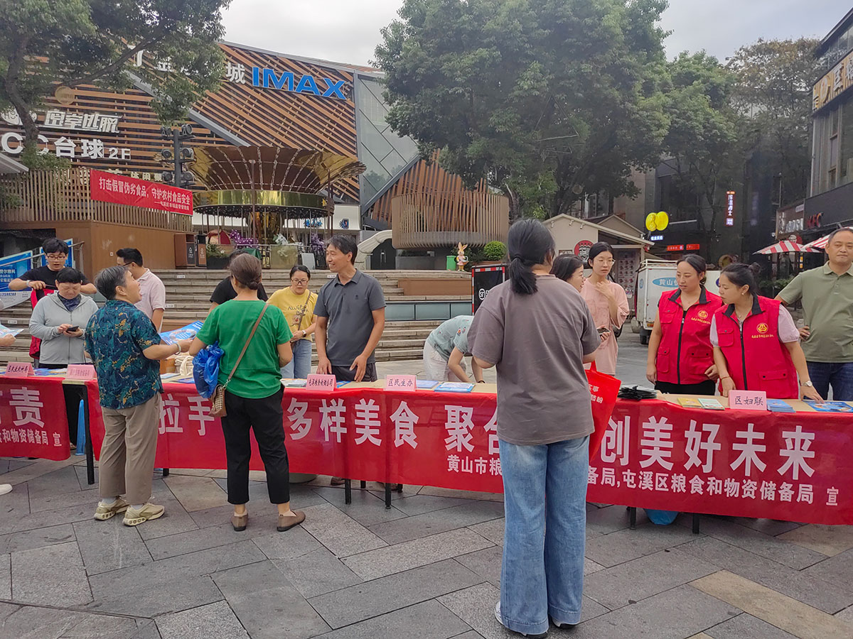 屯溪區(qū)糧儲公司赴黎陽水街開展“糧食節(jié)約，人人有責(zé)”宣傳活動