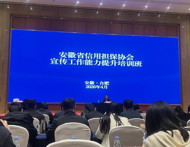 蓄力充電 賦能提升——江南融資擔保公司積極參加省信用擔保協(xié)會宣傳工作能力提升培訓