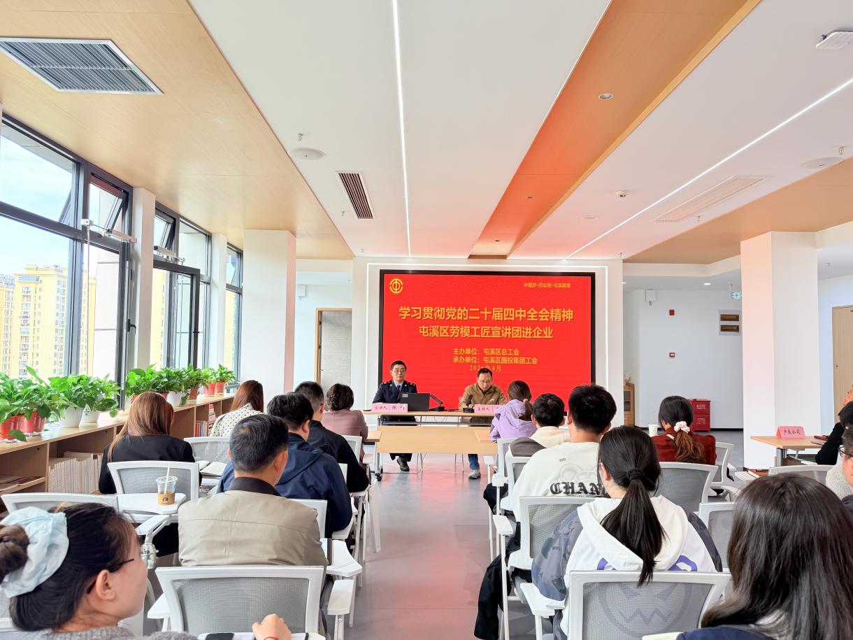 屯溪區(qū)國投集團舉辦黨的二十屆四中全會精神專題宣講會