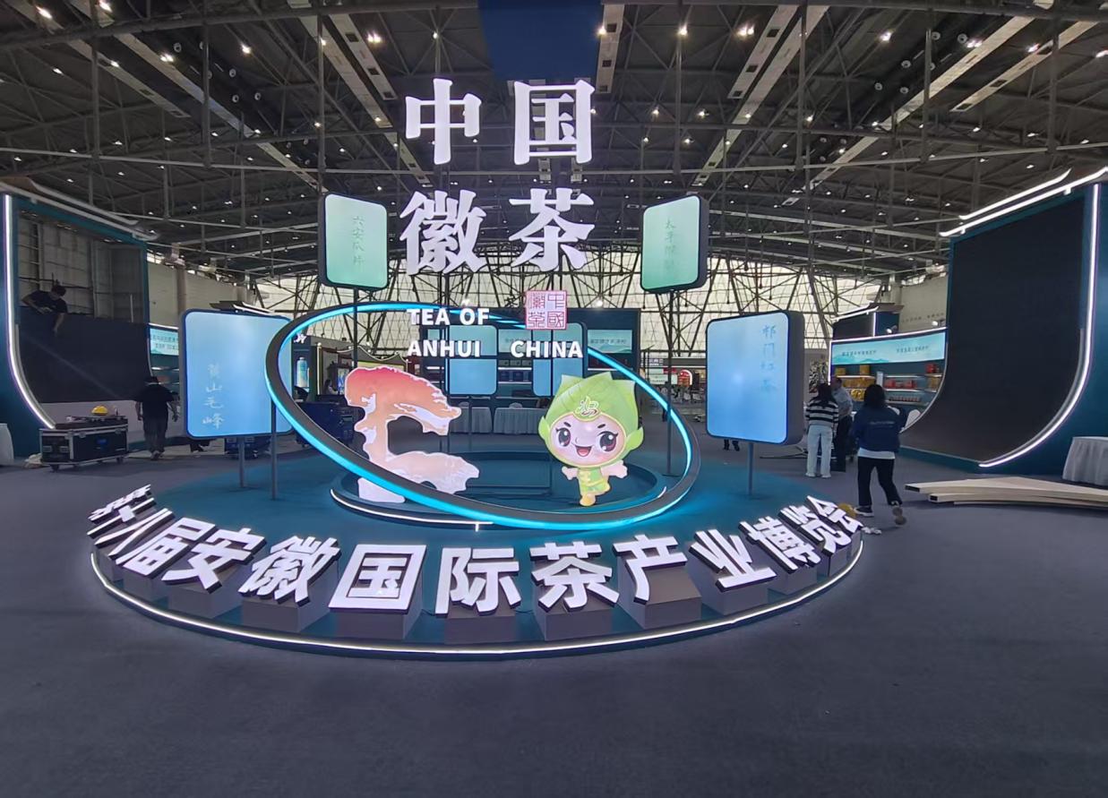 盛會展茗香 徽茶迎客來｜屯溪實驗茶場亮相2026第十八屆安徽國際茶博會